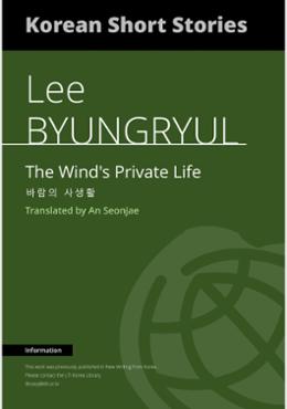 The Wind's Private Life