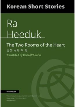 The Two Rooms of the Heart