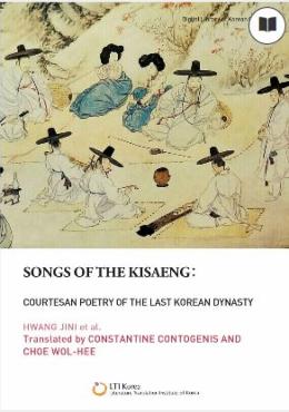 Songs of the Kisaeng: courtesan poetry of the last Korean dynasty