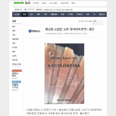 황순원 소설집 '소라' 헝가리어 번역 출간