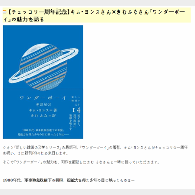 カテゴリー: General 【チェッコリ一周年記念】キム・ヨンスさん×きむふなさん『ワンダーボーイ』の魅力を語る