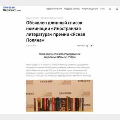 Объявлен длинный список номинации «Иностранная литература» премии «Ясная Поляна»