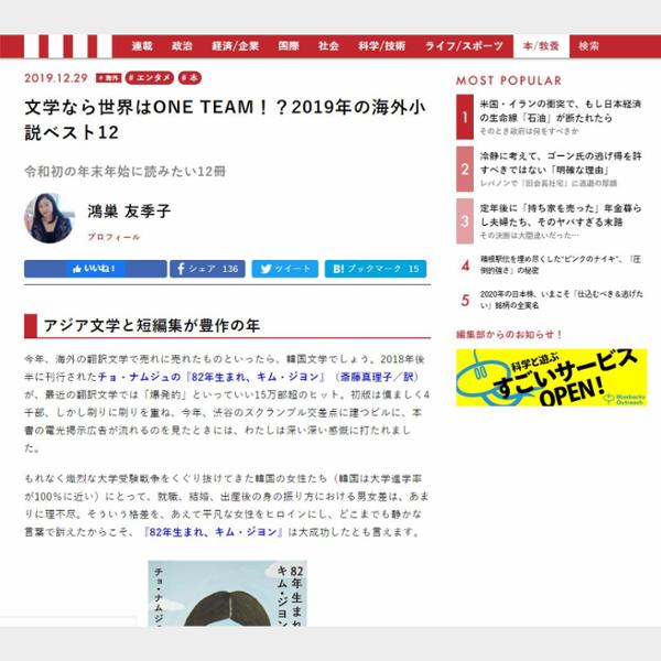 文学なら世界はONE TEAM！？2019年の海外小説ベスト12