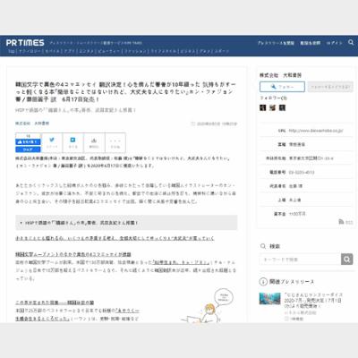 韓国文学で異色の4コマエッセイ 翻訳決定！心を病んだ著者が10年綴った 気持ちがすーっと軽くなる本『簡単なことではないけれど、大丈夫な人になりたい』ホン・ファジョン 著／藤田麗子 訳　6月17日発売！