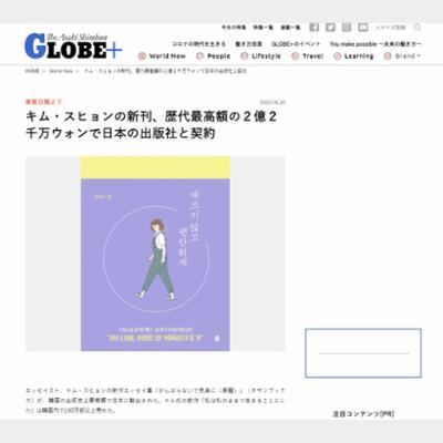 キム・スヒョンの新刊、歴代最高額の２億２千万ウォンで日本の出版社と契約