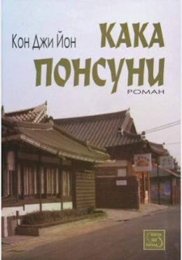 KAKA ПOHCУHИ