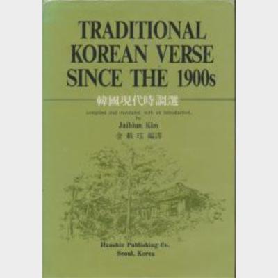 Traditional Korean verse since the 1900s