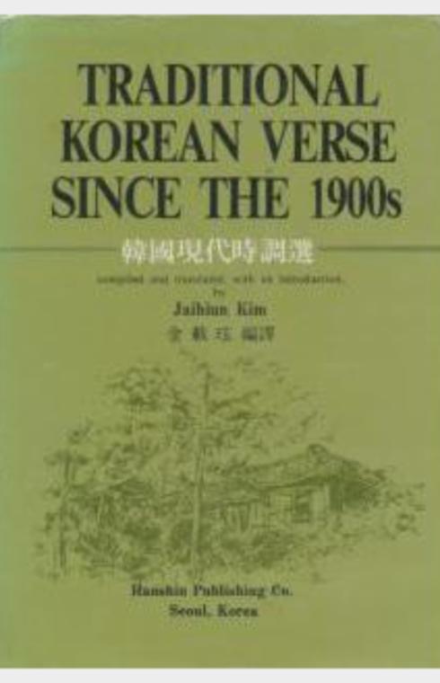 Traditional Korean verse since the 1900s