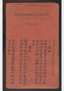 The Bamboo Grove