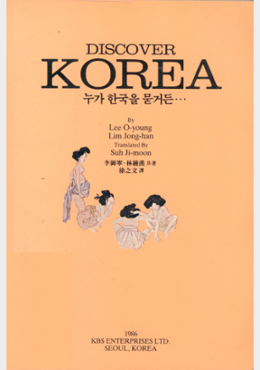 Discover Korea [English-Korean]