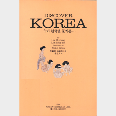 Discover Korea [English-Korean]