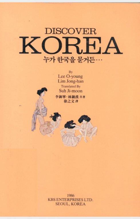 Discover Korea [English-Korean]