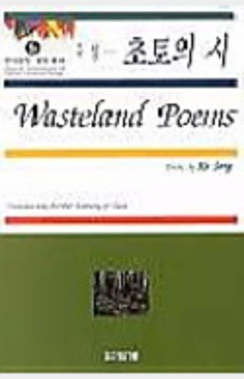 Wasteland poems