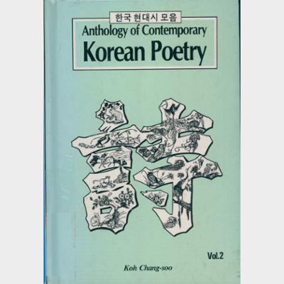 Anthology of contemporary Korean poetry Vol.2