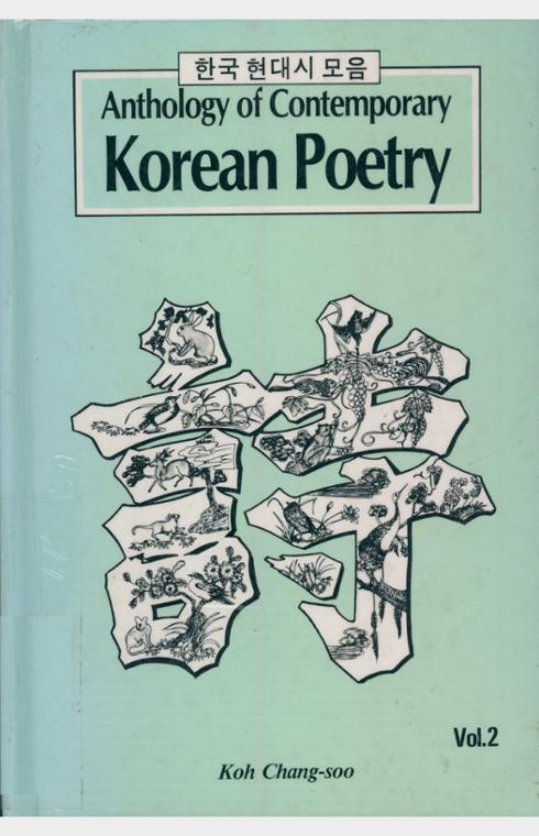 Anthology of contemporary Korean poetry Vol.2