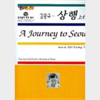 A Journey to Seoul