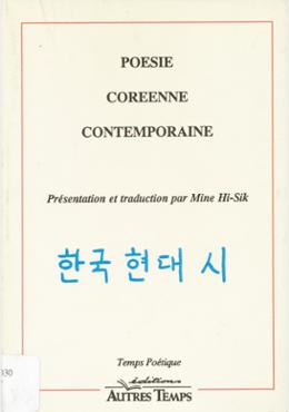 Poésie coréenne contemporaine