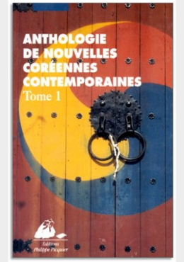 ANTHOLOGIE DE NOUVELLES CORÉENNES CONTEMPORAINES.