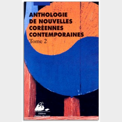 ANTHOLOGIE DE NOUVELLES CORÉENNES CONTEMPORAINES.