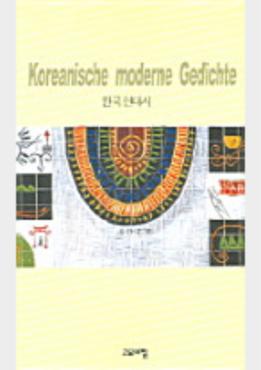 Koreanische moderne Gedichte