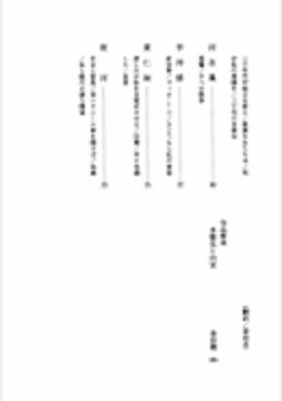 韓国の現代文学. 4