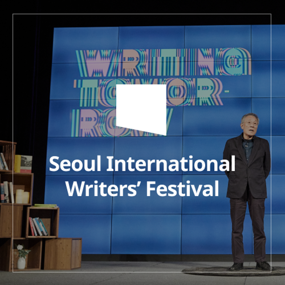 Seoul International Writers’ Festival