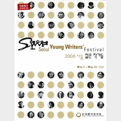 2006 Seoul Young Writers’ Festival Essay