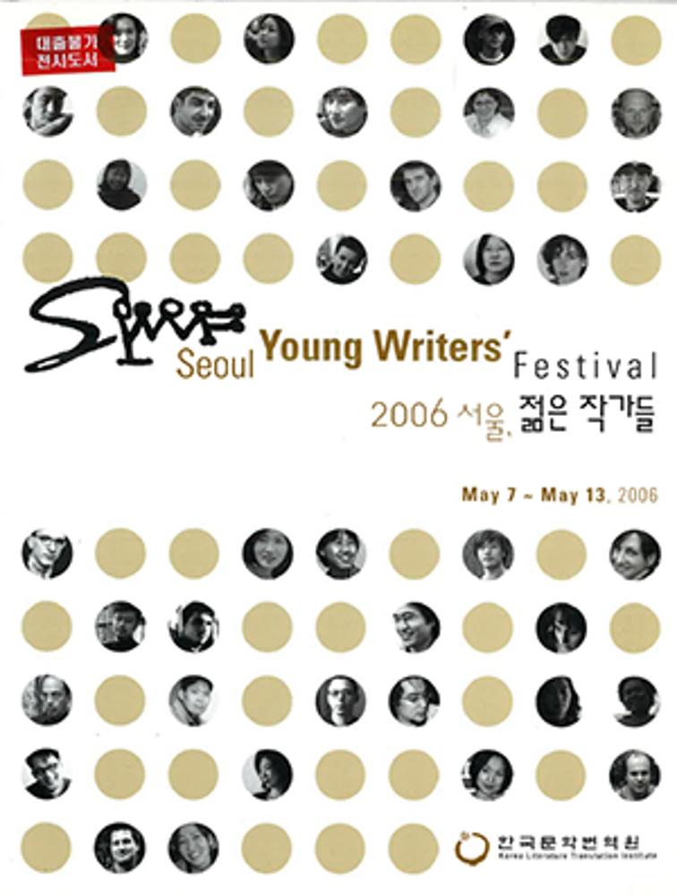 2006 Seoul Young Writers’ Festival Essay