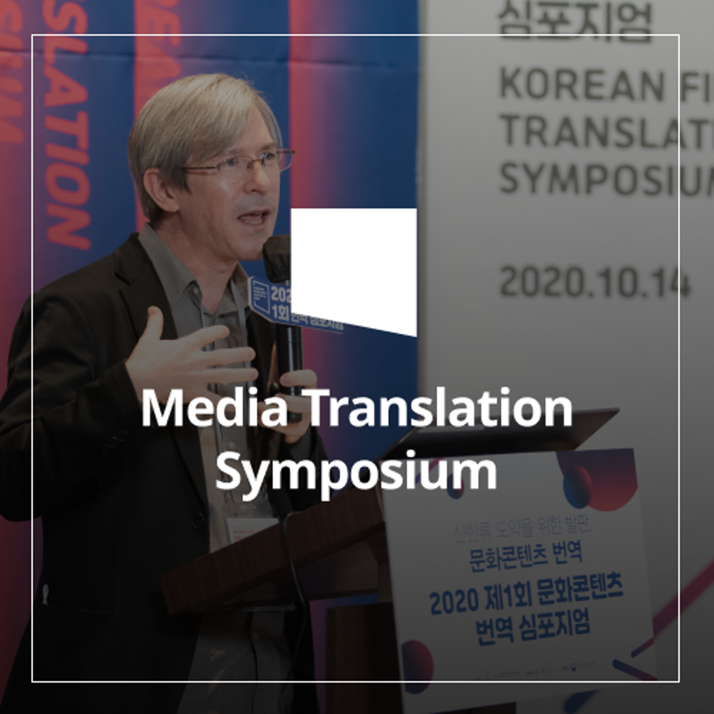 Media translation symposium