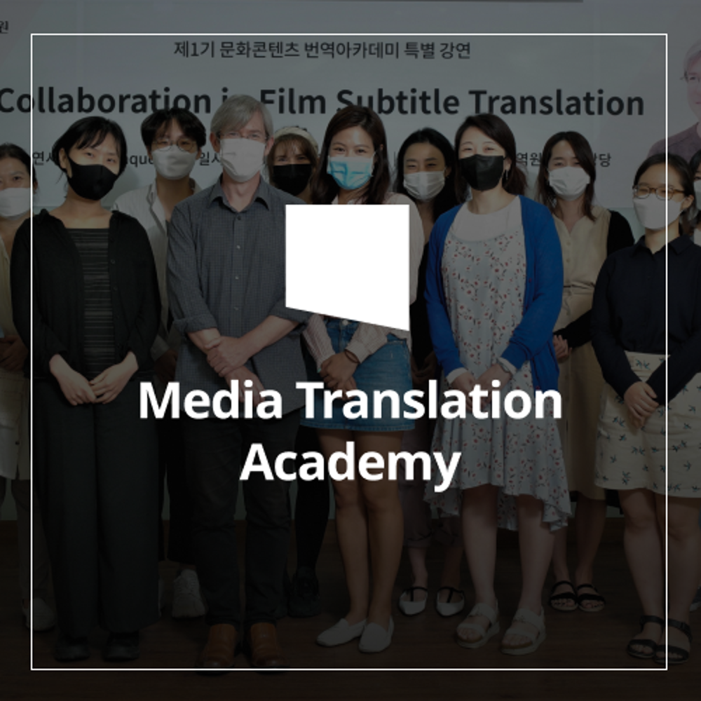 Media translation academy