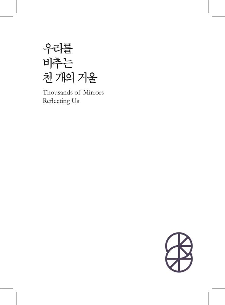 2019 Seoul International Writers’ Festival Anthology