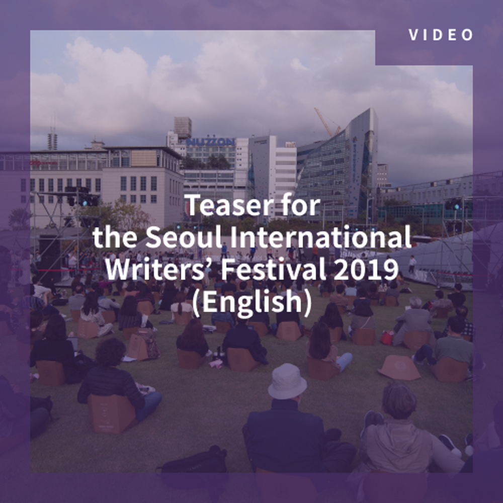 2019 Seoul International Writers’ Festival Teaser Trailer(English)