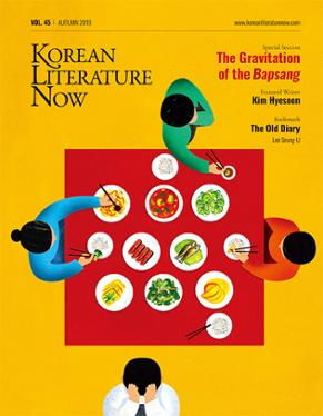 KLN(Korean Literature Now) Vo.45