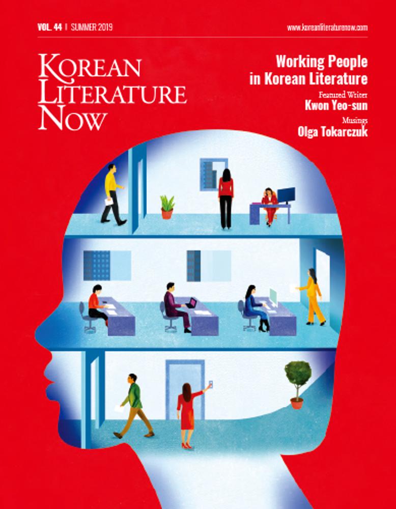 KLN(Korean Literature Now) Vol.44