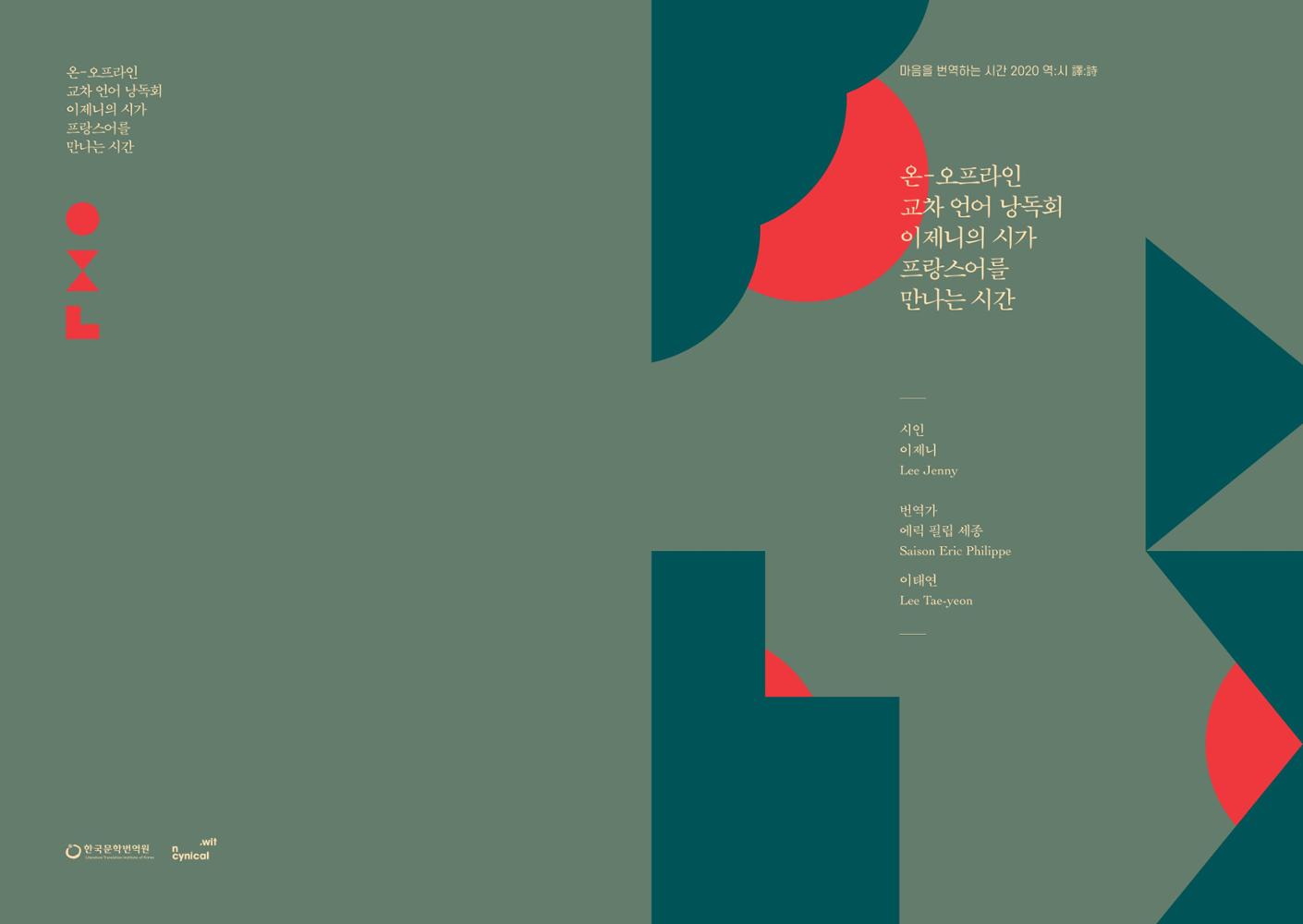 Seoul Bilingual Poetry Reading Leaflet (July 2020)