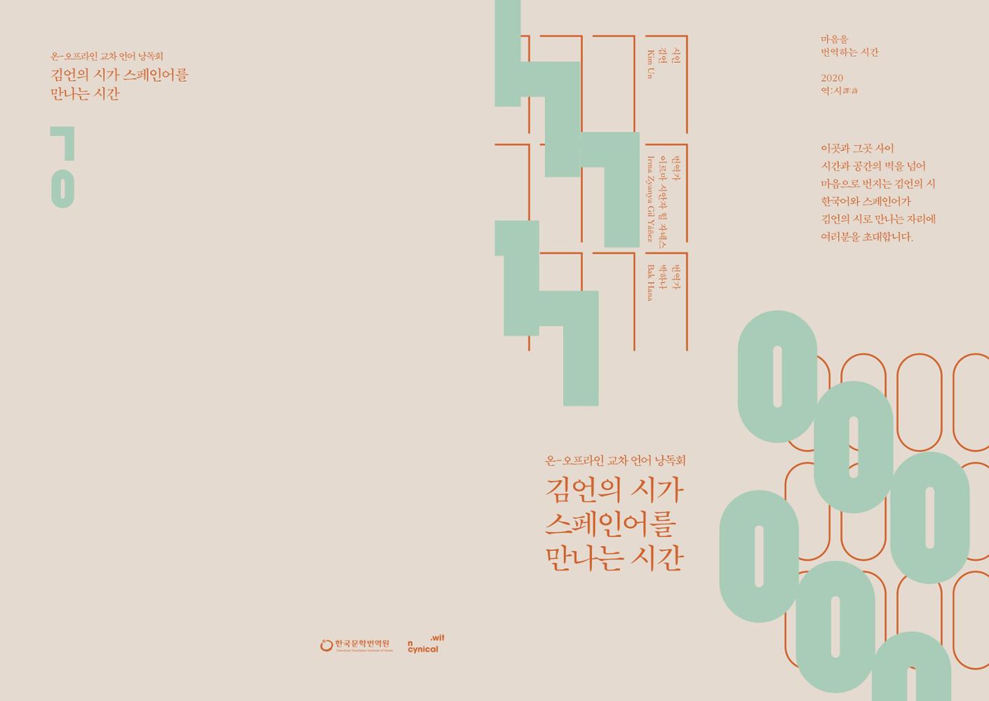 Seoul Bilingual Poetry Reading Leaflet (August 2020)