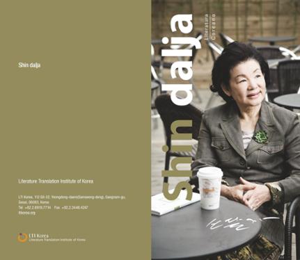 2015 Guadalajara International Book Fair: Author Shin Dalja Introductory Booklet