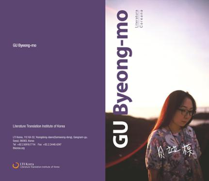 2015 Guadalajara International Book Fair: Author GU Byeong-mo Introductory Booklet