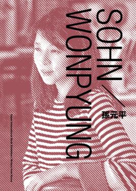 2020 Taipei International Book Exhibition: Sohn Won-pyung Introductory Booklet