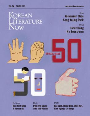 KLN(Korean Literature Now) Vol.50