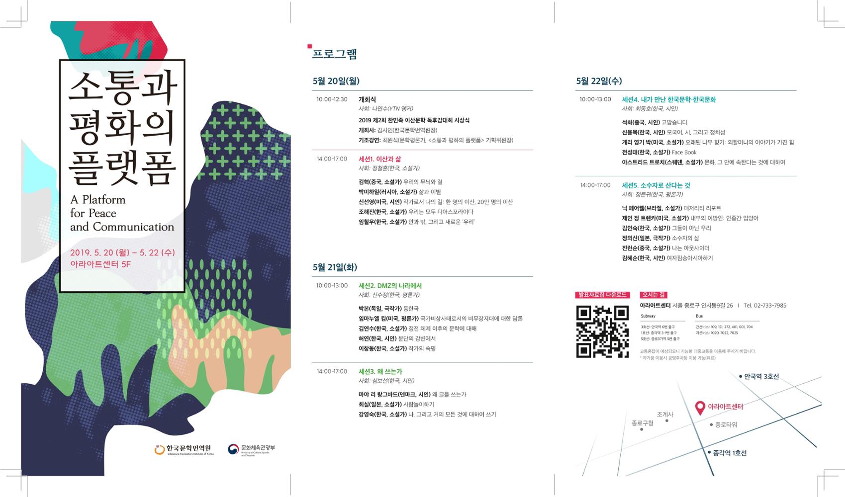 2019 Brochure for “A Platform for Peace and Communication”