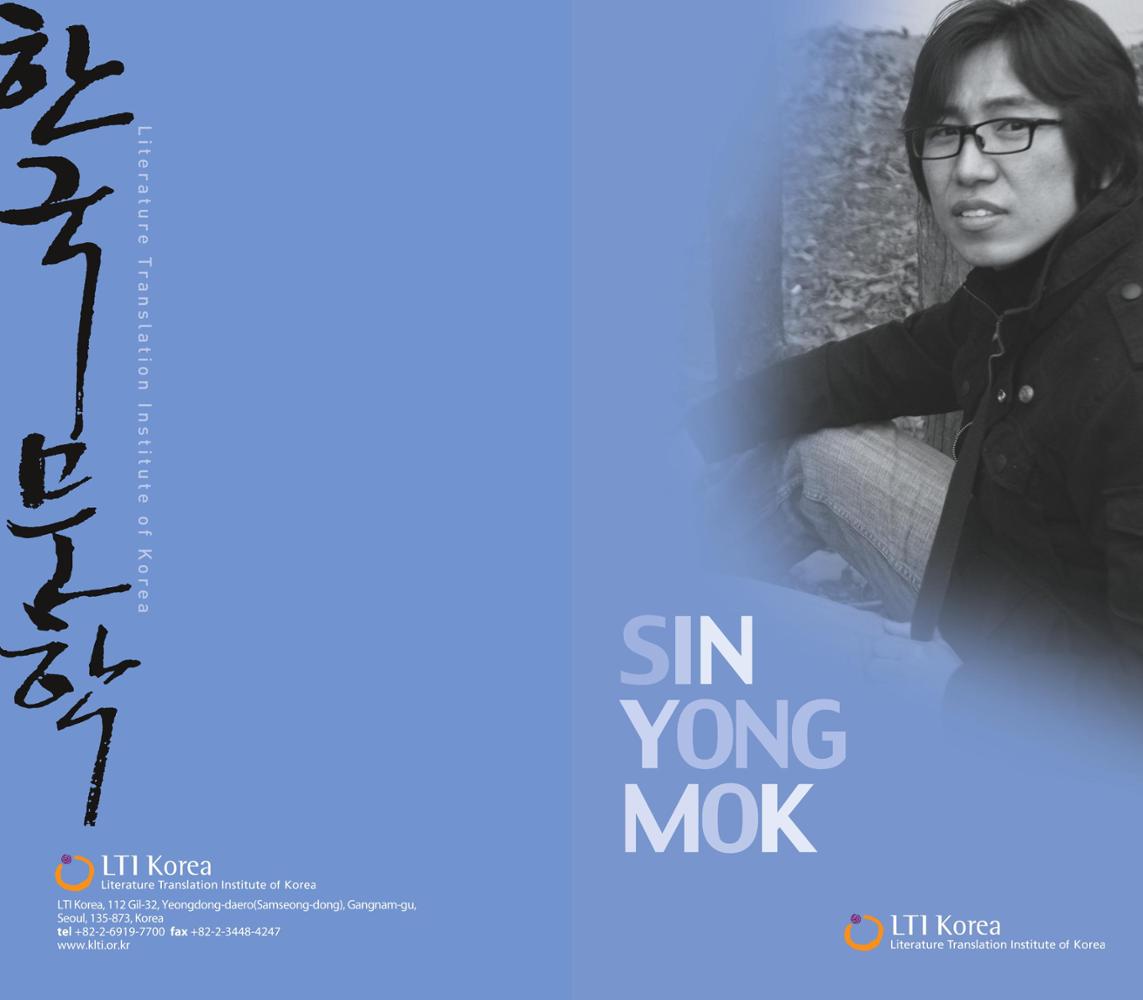 2012 Literary Events in Australia with Korean Poets : Author Shin Yong-mok Introductory Booklet