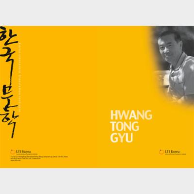 2011 Literary Events in Australia with Korean Poets : Author Hwang Tong-gyu Introductory Booklet