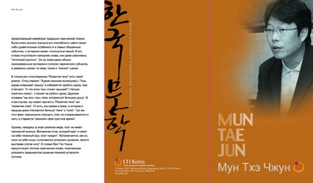 2009 Korea-Russia Literary Event : Poet Moon Taejun Introductory Booklet