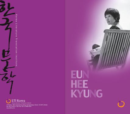 2009 Korea-Russia Literary Event : Author Eun Heekyung Introductory Booklet