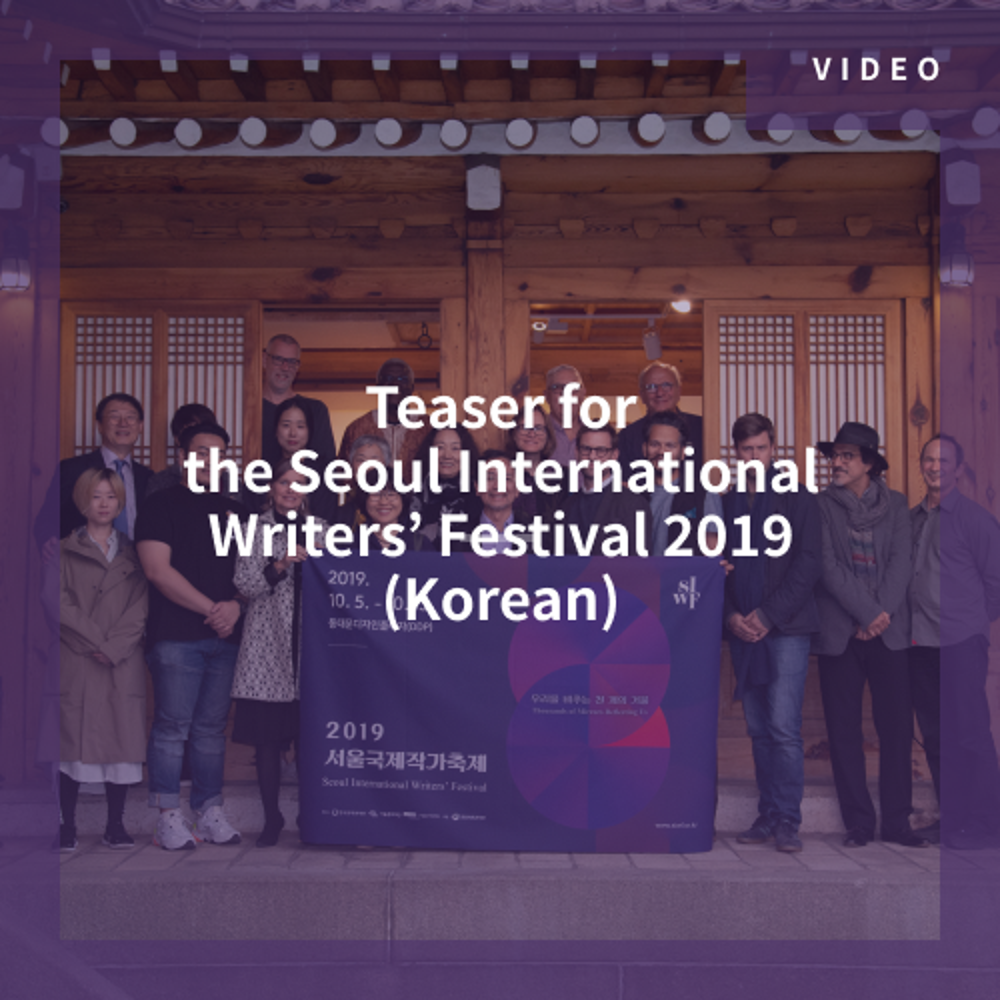 2019 Seoul International Writers’ Festival Teaser Trailer(Korean)