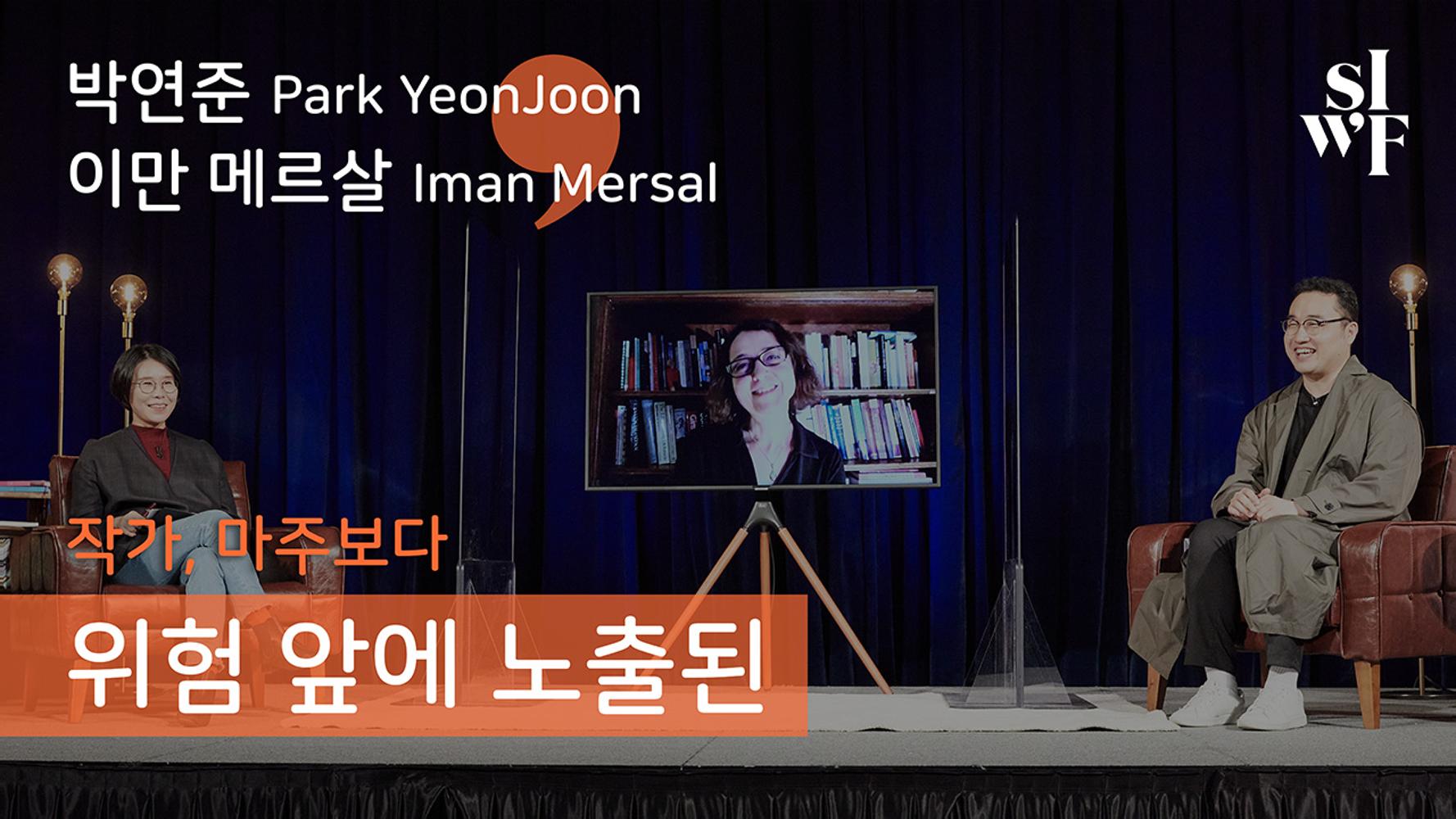 Audio Clip from the Seoul International Writers Festival 2020 – Third One on One Session