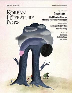 KLN(Korean Literature Now) Vol.51