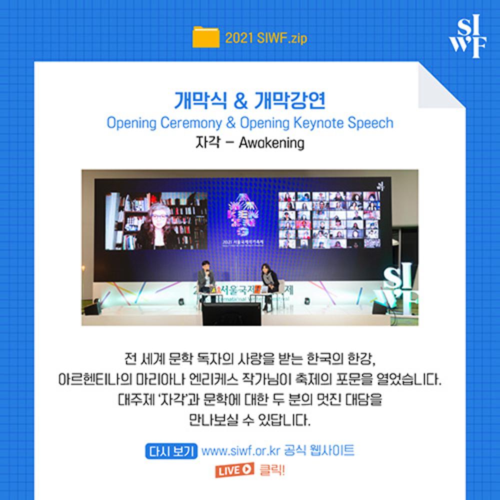 2021 Seoul International Writers’ Festival Card News