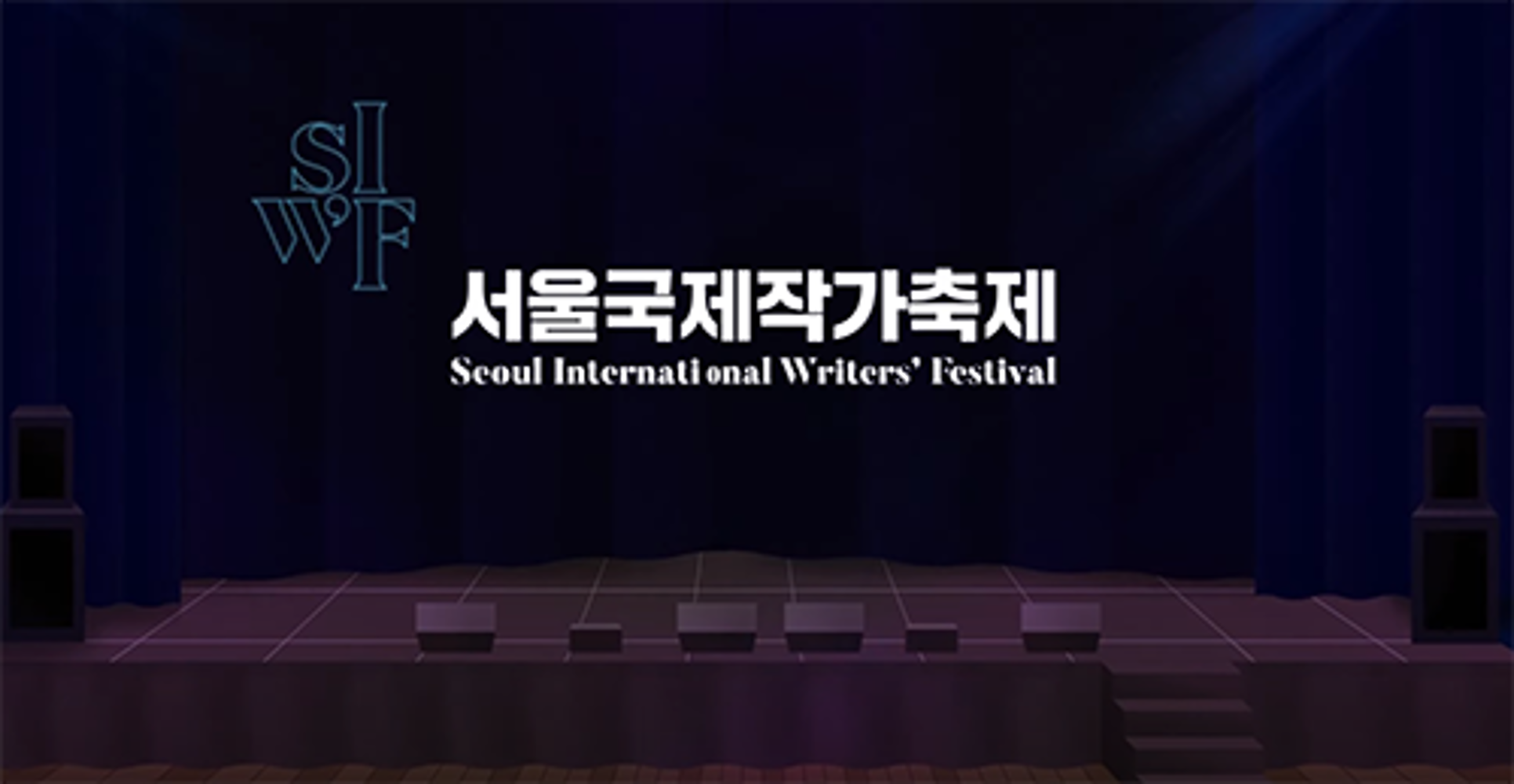 2022 Seoul International Writers’ Festival  Opening Ceremony (video)